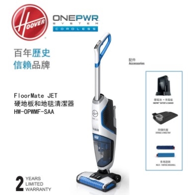 Hoover®Floormate Jet Multi Floor Cleaner硬地板舌地毯清潔器[原廠行貨]