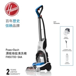 Hoover® PowerDash ™ Carpet Cleaner 湿吸地毯清洁机 [原厂行货]
