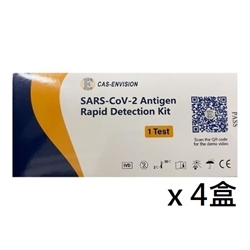 CAS-Envision 新型抗原SARS-CoV-2檢測試劑 (1支裝) x 4盒 (2個工作天內發貨)