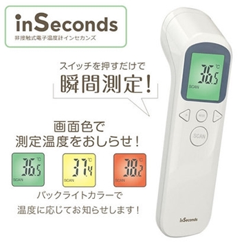 圖片 日本Inseconds非接觸式遠紅外線體溫儀 [原廠行貨]