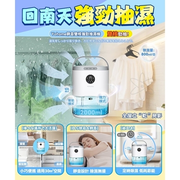 圖片 日本 Yohome 靜音雙核強勁抽濕機 DH-CS02 [原廠行貨]