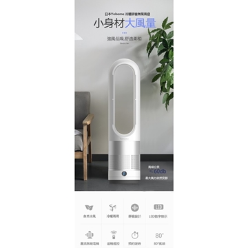 Picture of Yohome cooling and heating silent bladeless fan