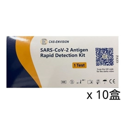 CAS-Envision 新型抗原SARS-CoV-2檢測試劑 (1支裝) x 10盒 (2個工作天內發貨)