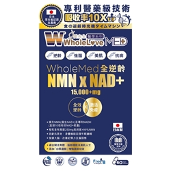 WholeLove MED NMN x NAD+ 15,000+mg (60粒) (平行進口)
