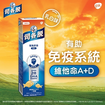 图片 司各脱鰵鱼肝油(乳白配方) 400ml