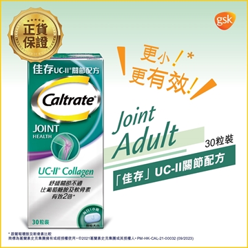 圖片 佳存 UC-ll 關節配方 30粒