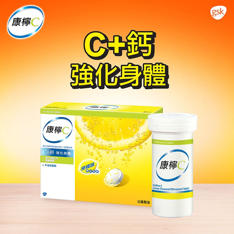 康鈣C 30片裝水溶片(檸檬味)