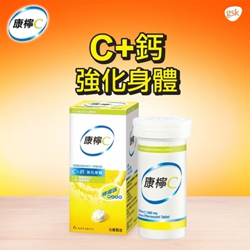 图片 康钙C 10片装水溶片(柠檬味)