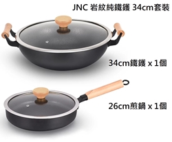 JNC rock grain pure iron wok 34cm set
