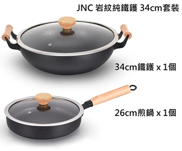 Picture of JNC rock grain pure iron wok 34cm set