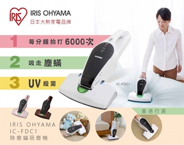 Picture of IRIS OHYAMA Dust Mite Vacuum Cleaner IC-FDC1 [Original Licensed]