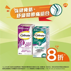 【Joint & Bone Health Set】Caltrate Adult 50+ (60s) + Caltrate Joint Health (30caps)