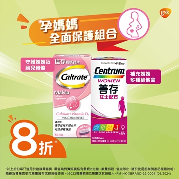 Picture of 【Women Multi-Vitamins & Calcium Set】Centrum Women 60s + Caltrate MaMa 60s
