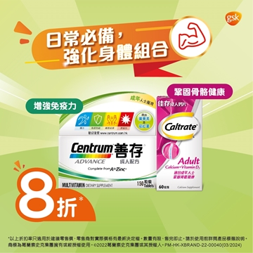 Picture of 【Immunity & Bone Health Set】Centrum Advance 150s + Caltrate Adult 60s