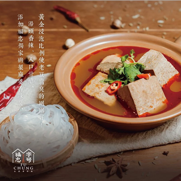 Picture of Fuzhong Chiu Sui Spicy Stinky Tofu and Winter Noodles