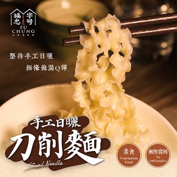Picture of Fuzhong Handmade Sun-dried Knife Sliced Noodles 400g (5pcs)