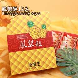 Taiyangtang Pineapple Cake (12pcs)