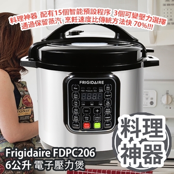 图片 Frigidaire FDPC206 6公升电子压力煲[原厂行货]