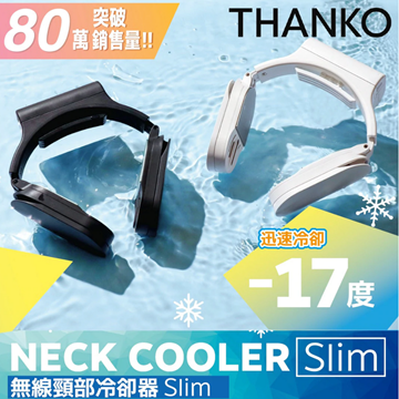 圖片 Thanko Neck cooler Slim 2022 無線頸部冷卻器 [原廠行貨]