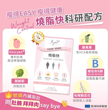 图片 INJOY Health 烧脂快 20粒