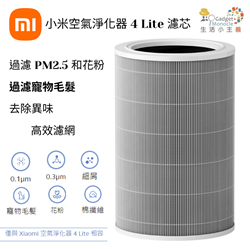 Xiaomi Mi Air Purifier 4 Lite High Efficiency Filter [Parallel Import]