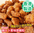 Picture of Crispy Flavored Zhai Chicken 300g Pack