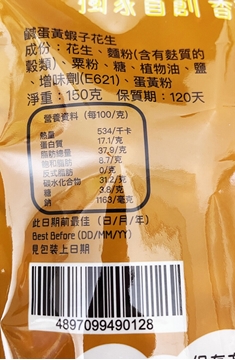 圖片 趣香蝦子花生 鹹蛋黃味150g