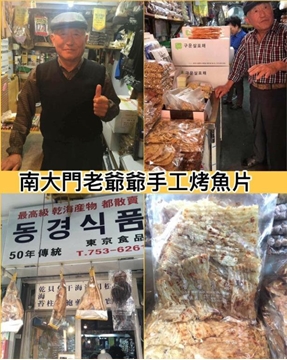Picture of Namdaemun Grandpa Shredded Grilled Fish Cake Spicy 200g (+/- 5g)