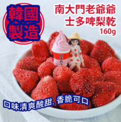 South Korea&#39;s Namdaemun Grandpa Dried Strawberries 160g [Parallel Import]