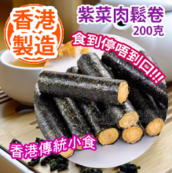 Seaweed Floss Rolls (Contains Peanuts) 200g (24-26 sticks)