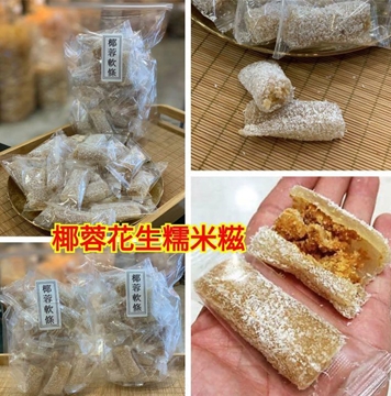 图片 椰蓉花生糯米糍454g/包(约26-30粒)