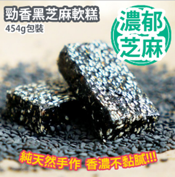 Picture of Jinxiang Black Sesame Soft Cake 454g