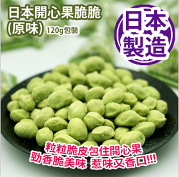 图片 日本开心果脆脆(原味) 120g包装