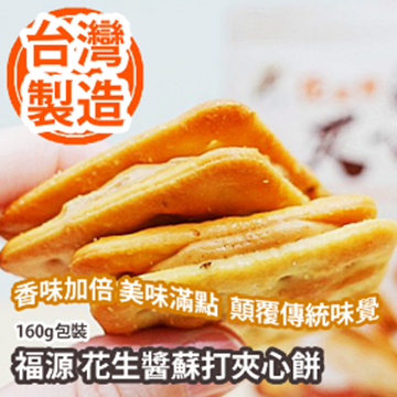 Picture of Fuyuan Peanut Butter Soda Sandwich Cake 160g