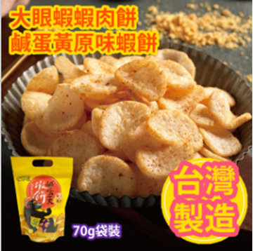 图片 大眼虾虾肉饼咸蛋黄原味虾饼70g袋装[平行进口]