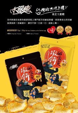 Picture of Big Eye Shrimp Meat Pie Salted Egg Yolk Original Shrimp Pie 70g bag [parallel import]