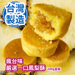 Crazy Taiwan Taste carefully selected a pineapple cake 240g (15-16 pieces) boxed [parallel import]