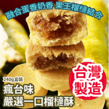 Picture of Crazy Taiwan Taste carefully selected a durian crisp 240g boxed [parallel import]