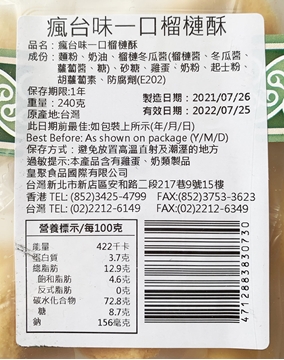 Picture of Crazy Taiwan Taste carefully selected a durian crisp 240g boxed [parallel import]