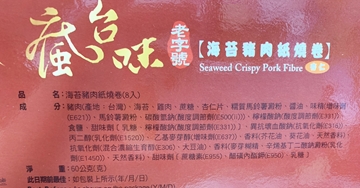 Picture of Crazy Taiwanese Seaweed Pork Rolls 60g Box [Parallel Import]