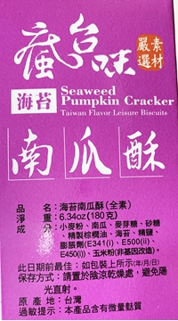 Picture of Crazy Taiwanese Seaweed Pumpkin Crisp 180g Box [parallel import]