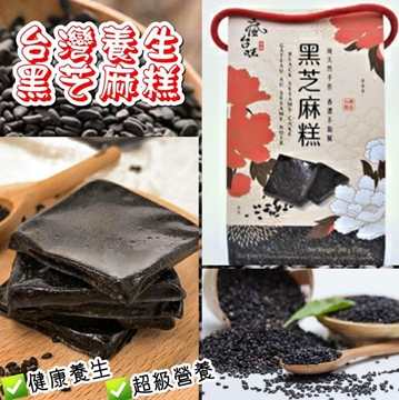 圖片 瘋台味 黑芝麻糕 200g包裝 (禮袋三角立盒裝) [平行進口]