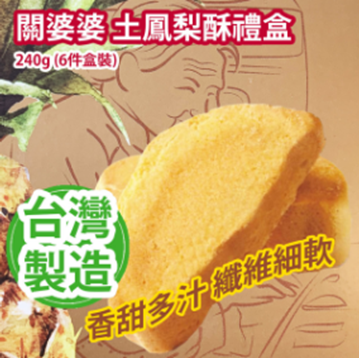 Picture of Guan Potu Pineapple Cake Gift Box 240g (6pcs) [Parallel Import]