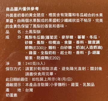 圖片 關婆婆 土鳳梨酥禮盒 240g (6件盒裝) [平行進口]