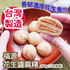 Picture of Fuyuan Peanut Butter Mochi 300g (box of 12) [parallel import]