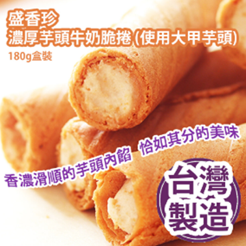 Picture of Sheng Xiangzhen Thick Taro Milk Crispy Roll (using Dajia taro) 180g box [parallel import]