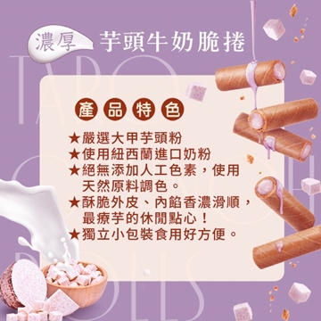 Picture of Sheng Xiangzhen Thick Taro Milk Crispy Roll (using Dajia taro) 180g box [parallel import]