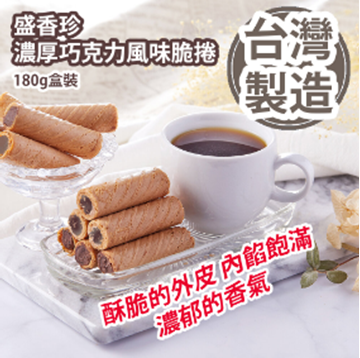 Picture of Sheng Xiangzhen thick chocolate flavor crisp roll 180g boxed [parallel import]