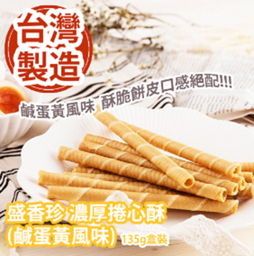 Picture of Sheng Xiangzhen Thick Rolled Heart Crisp (Salted Egg Yolk Flavor) 135g Box [Parallel Import]