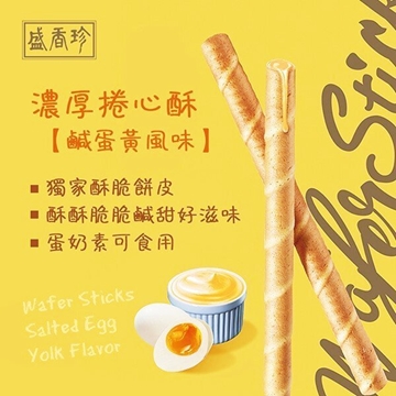 Picture of Sheng Xiangzhen Thick Rolled Heart Crisp (Salted Egg Yolk Flavor) 135g Box [Parallel Import]